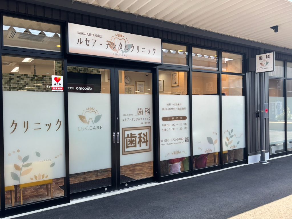 尚歯会デンタルクリニック外観